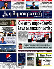 /Δημοκρατική Ρόδου
