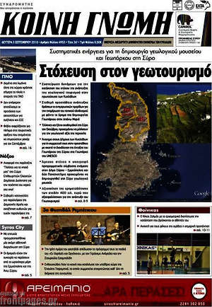 Πρωτοσέλιδο Κοινή Γνώμη