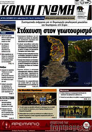 /Κοινή Γνώμη
