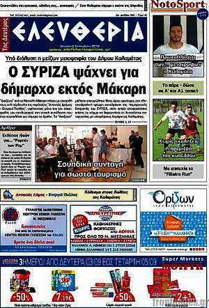 Πρωτοσέλιδο Ελευθερία