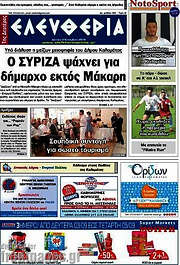 /Ελευθερία
