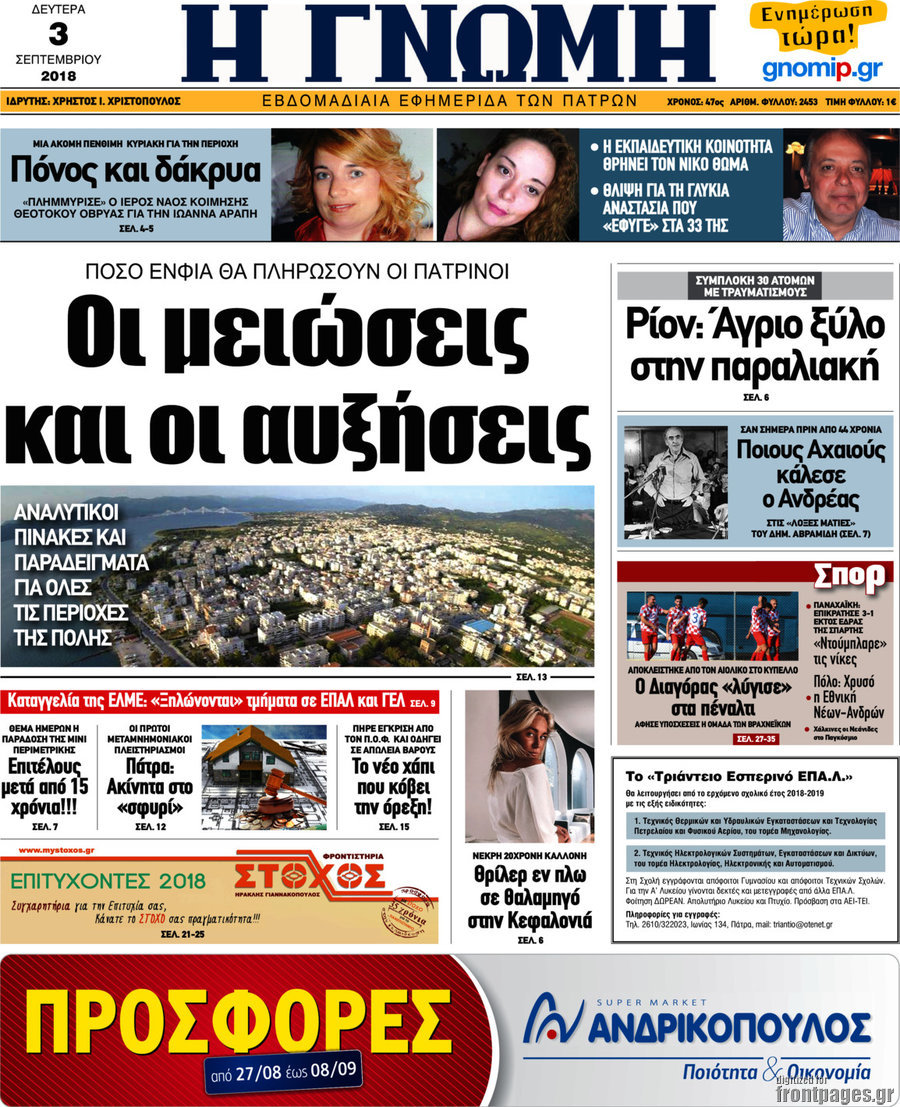 Η Γνώμη