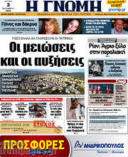 /Η Γνώμη