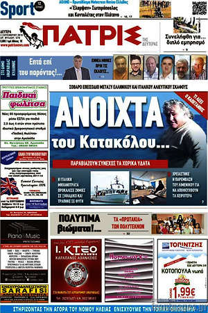 Πρωτοσέλιδο Πατρίς