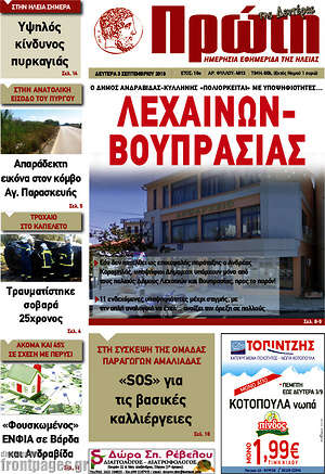 Πρωτοσέλιδο Πρώτη