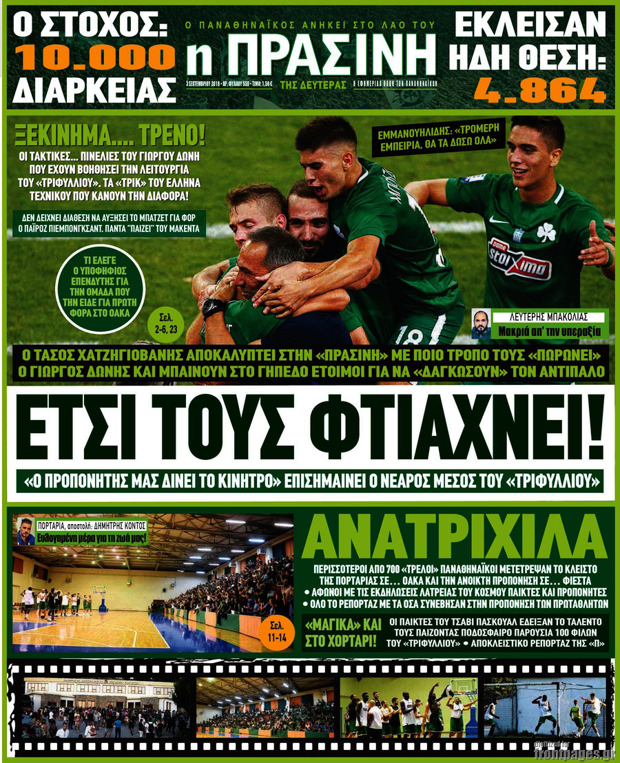 Η Πράσινη