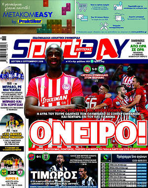 Πρωτοσέλιδο εφημερίδας Sport Day - protoselida