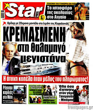 Πρωτοσέλιδο εφημερίδας Star press - protoselida