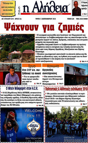 Πρωτοσέλιδο Η Αλήθεια