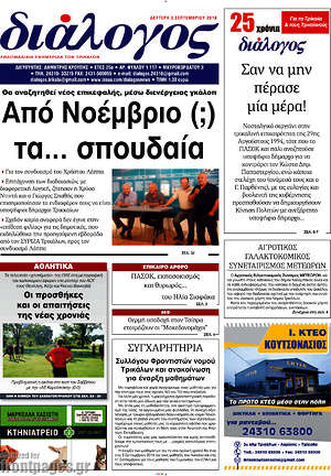 Πρωτοσέλιδο Διάλογος