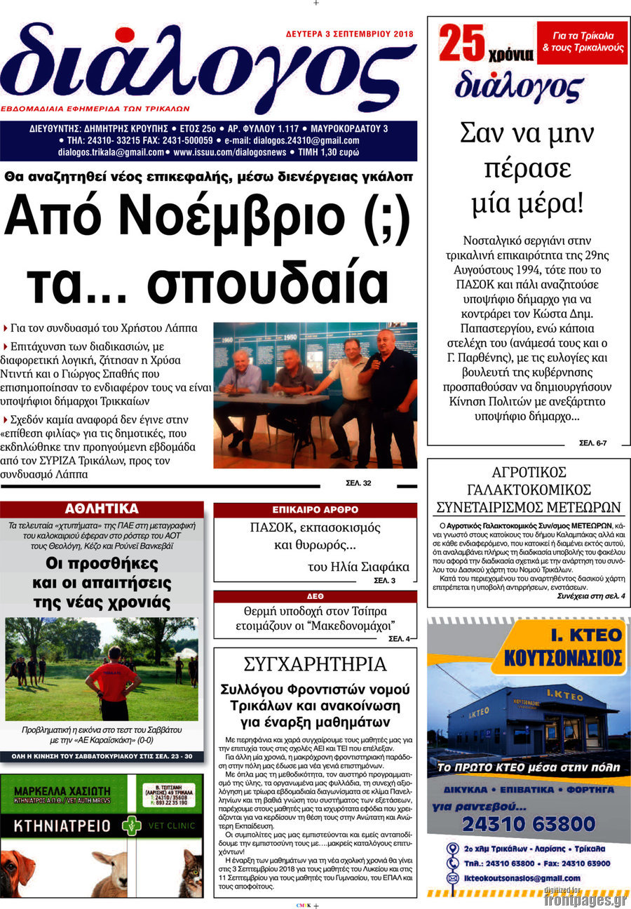 Διάλογος