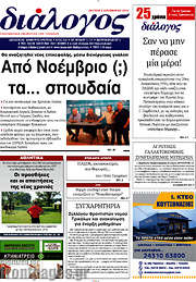 /Διάλογος