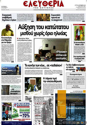 Πρωτοσέλιδο Ελευθερία