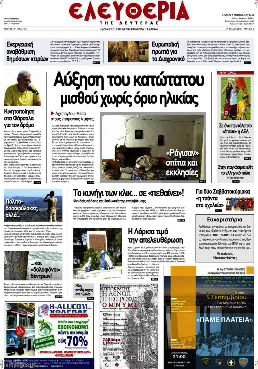 Ελευθερία