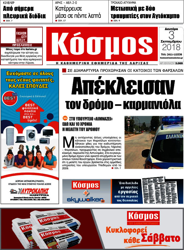 Κόσμος