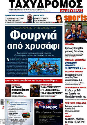 Πρωτοσέλιδο Ταχυδρόμος