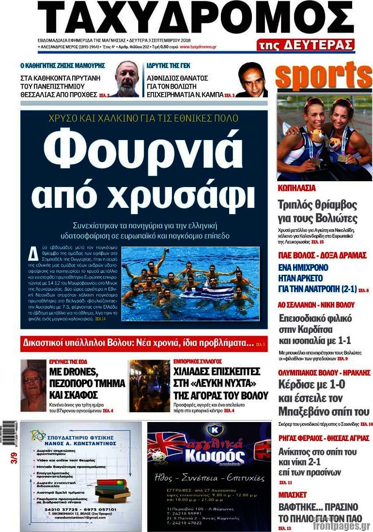 Ταχυδρόμος