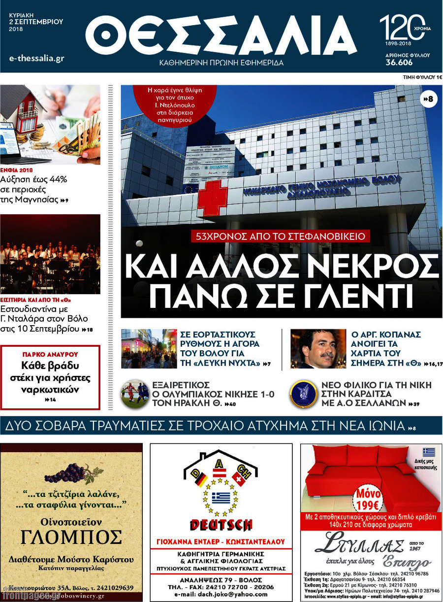Θεσσαλία