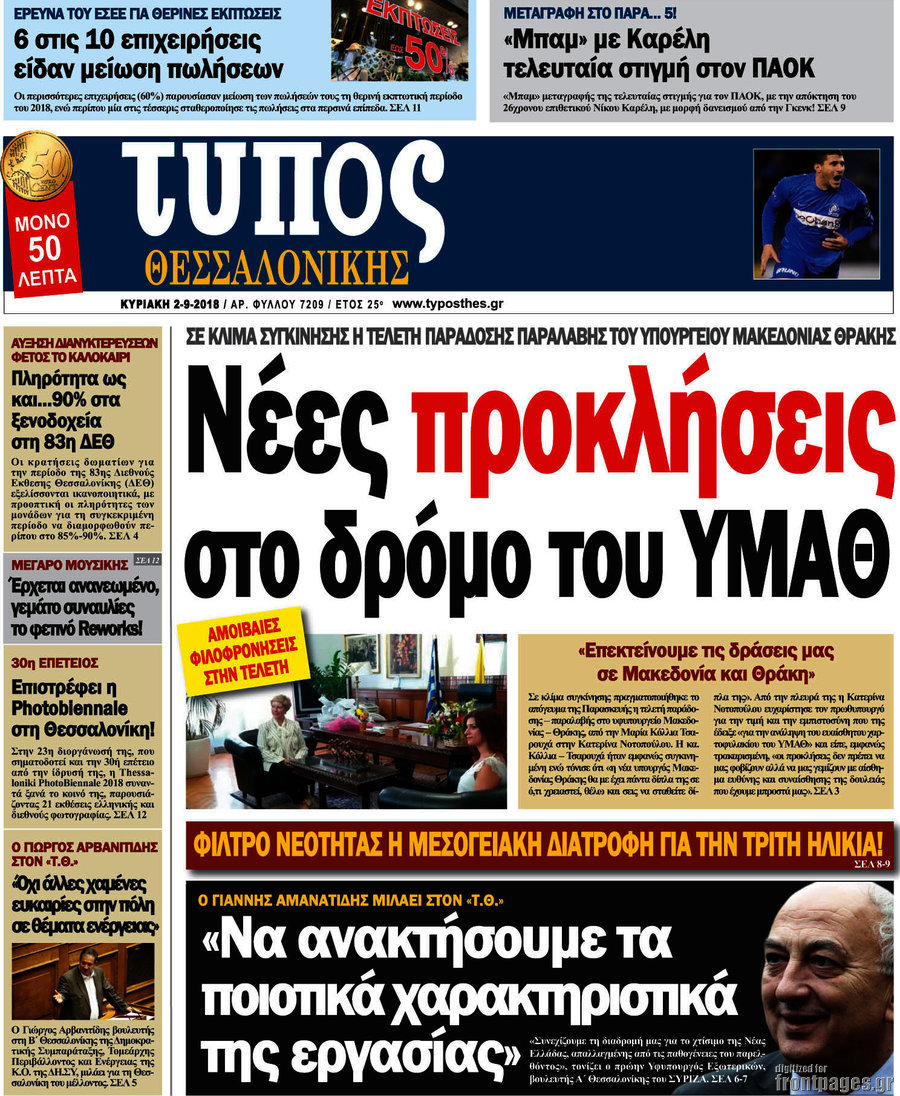 Τύπος Θεσσαλονίκης