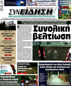 Πρωτοσέλιδο Συνείδηση