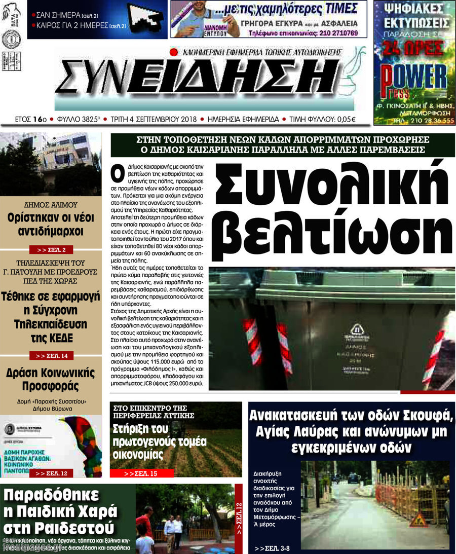 Συνείδηση
