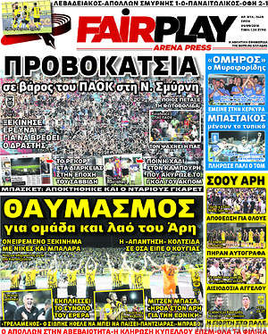 Πρωτοσέλιδο εφημερίδας Fair Play - protoselida