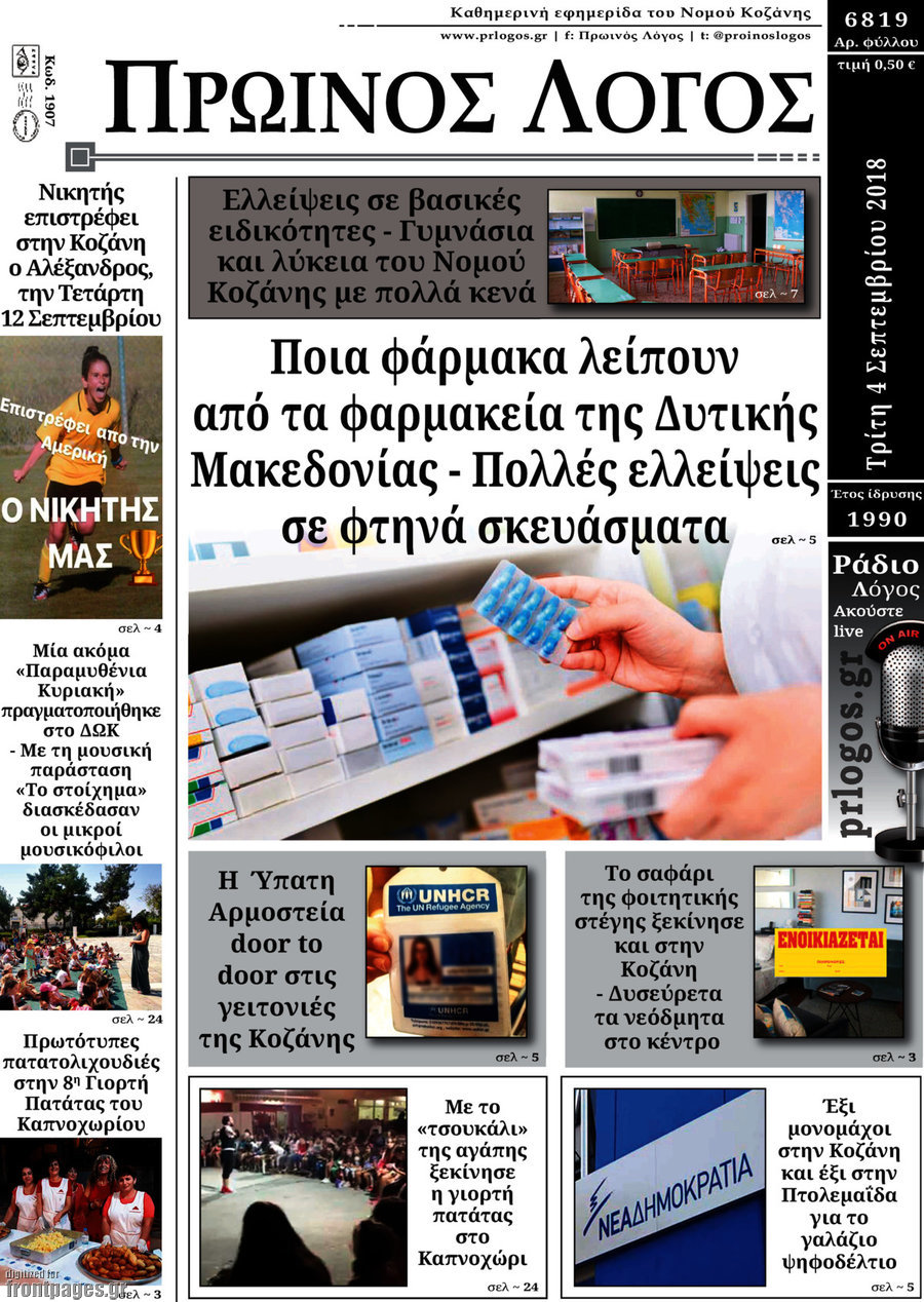 Πρωινός Λόγος