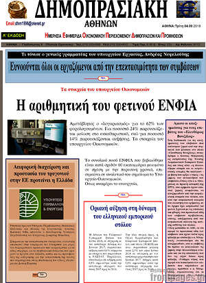 Πρωτοσέλιδο Δημοπρασιακή Αθηνών