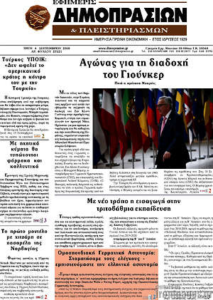 Πρωτοσέλιδο Εφημερίς Δημοπρασιών
