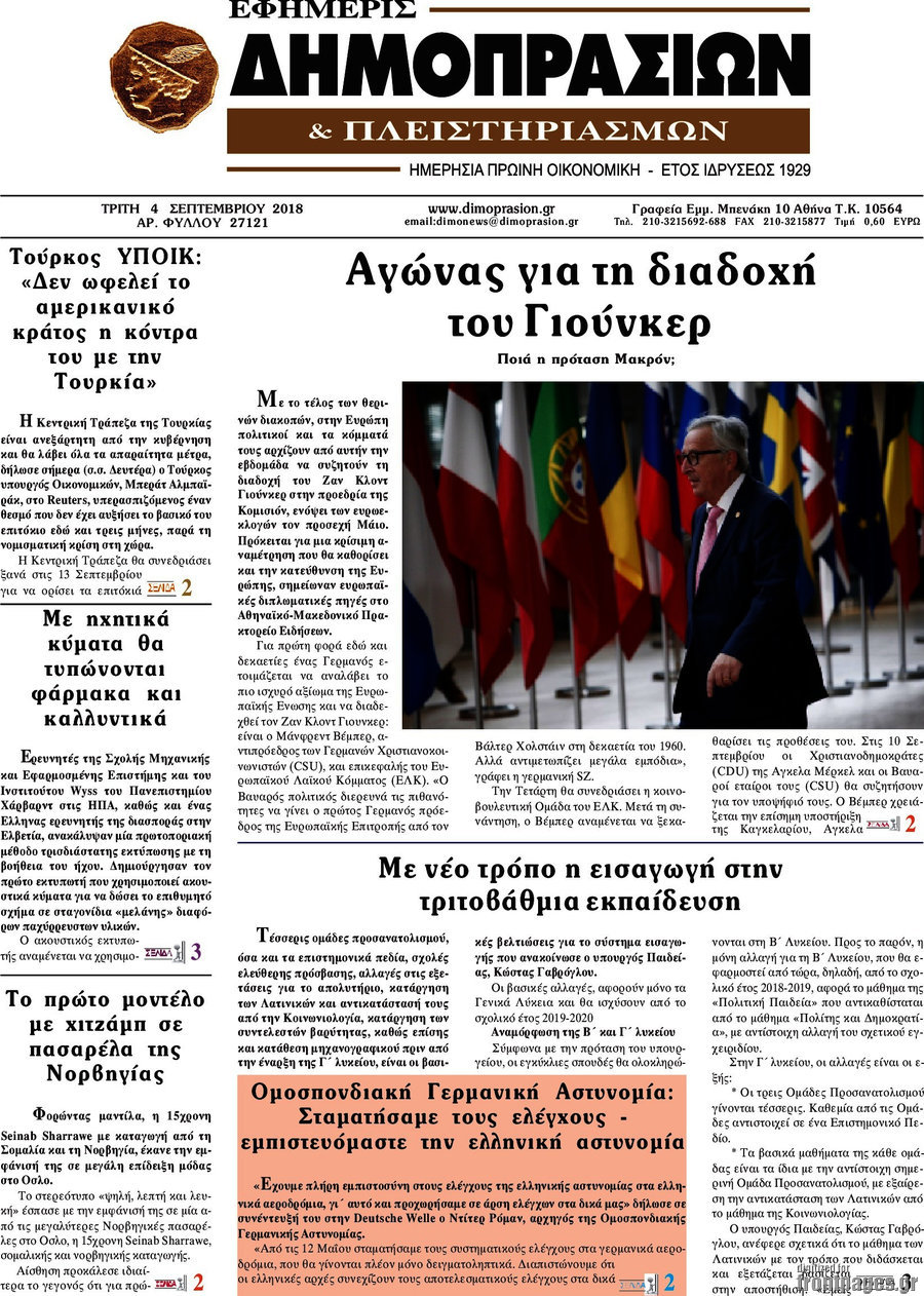 Εφημερίς Δημοπρασιών