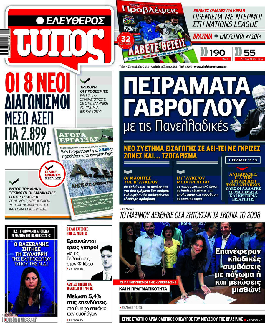 Ελεύθερος Τύπος