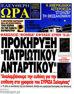 Πρωτοσέλιδο εφημερίδας Ελεύθερη ώρα - protoselida