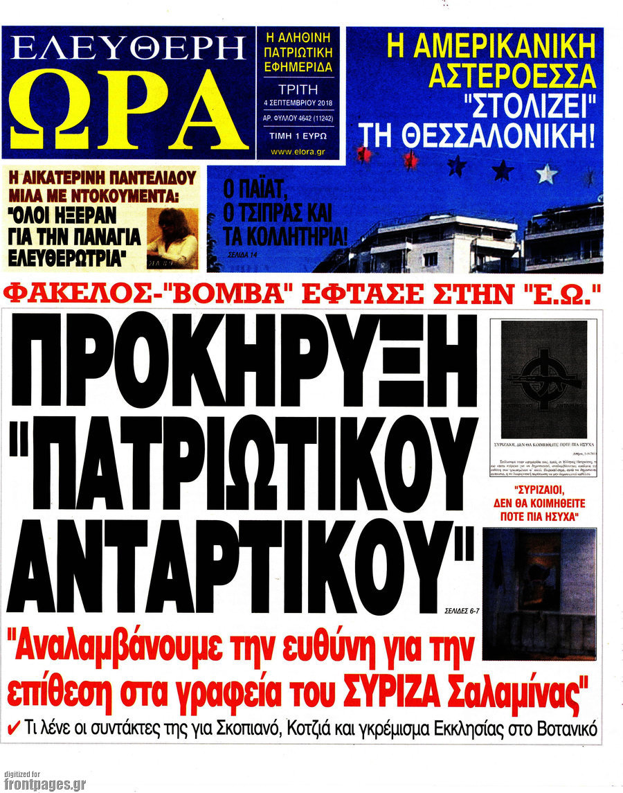 Ελεύθερη ώρα