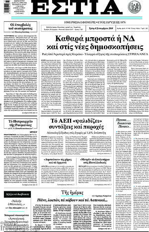 Πρωτοσέλιδο εφημερίδας Εστία - protoselida