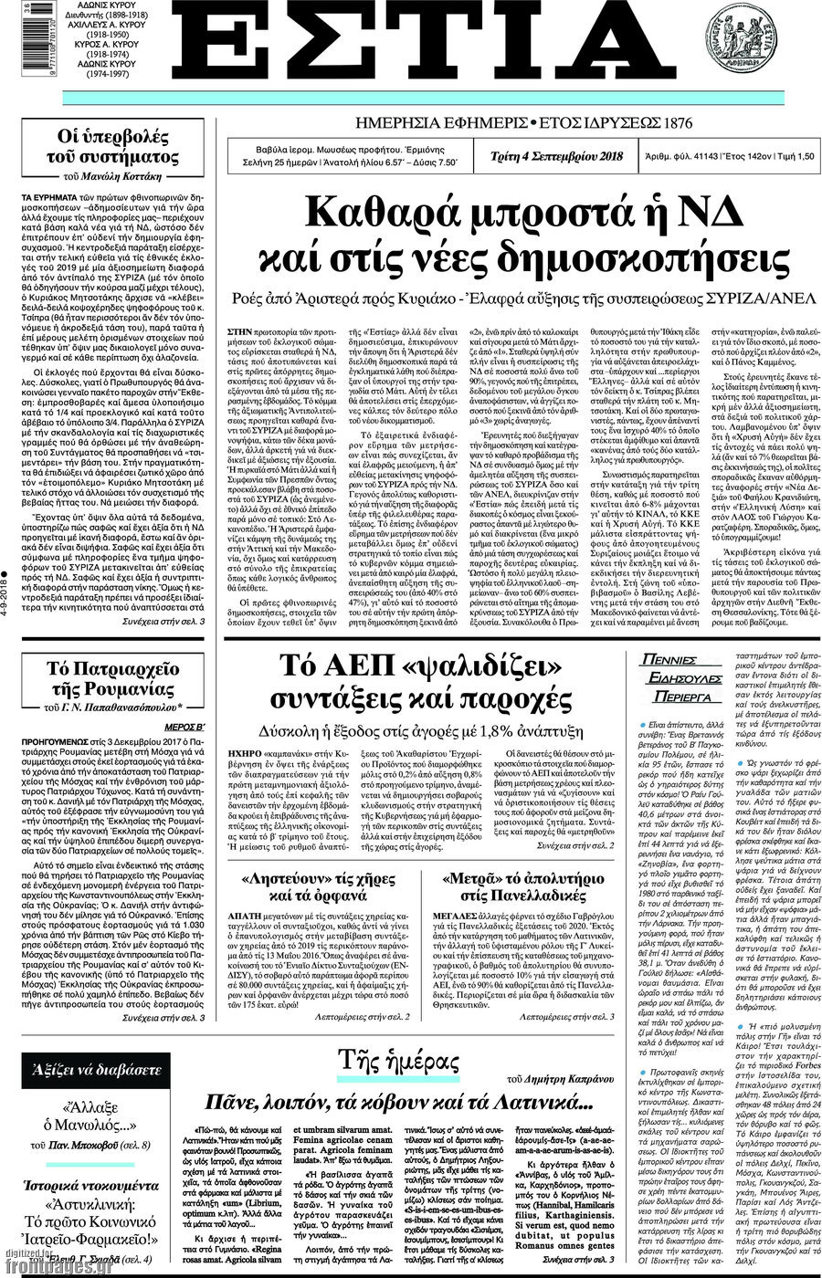 Εστία