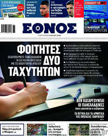 Φοιτητές δύο ταχυτήτων