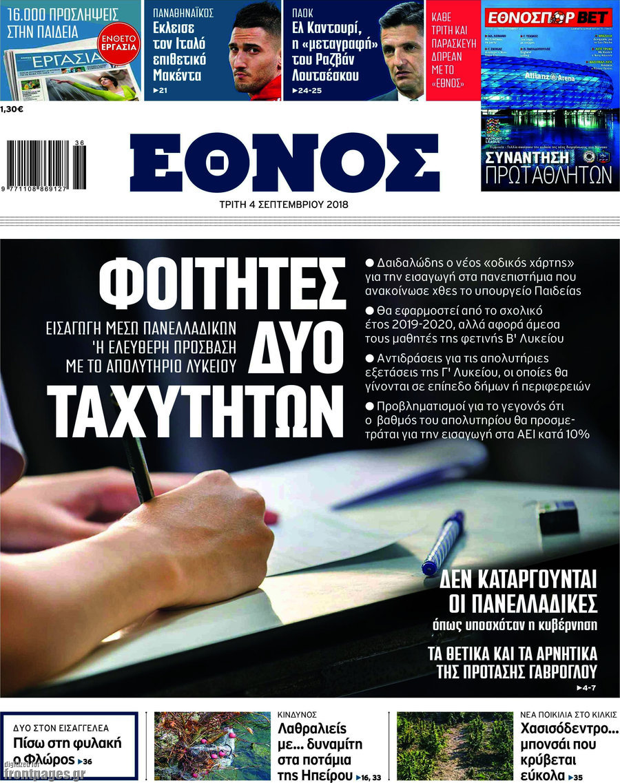 Έθνος