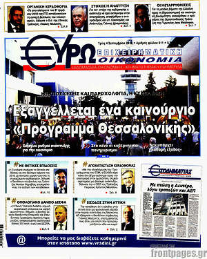 Πρωτοσέλιδο Ευρωοικονομία