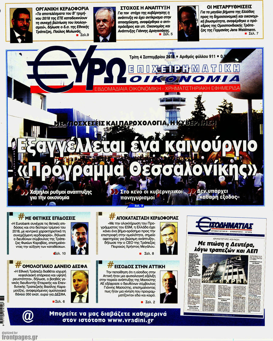 Ευρωοικονομία