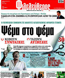Ψέμα στο ψέμα