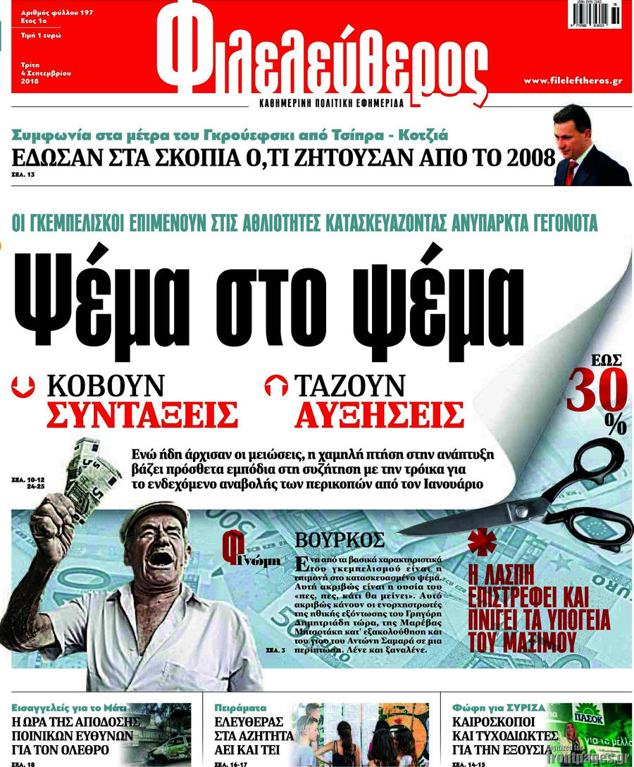 Φιλελεύθερος