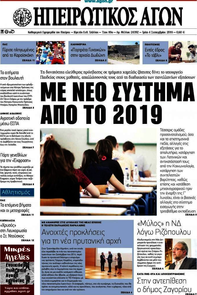 Ηπειρωτικός Αγών
