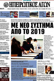 /Ηπειρωτικός Αγών