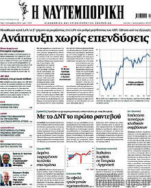 Ανάπτυξη χωρίς επενδύσεις