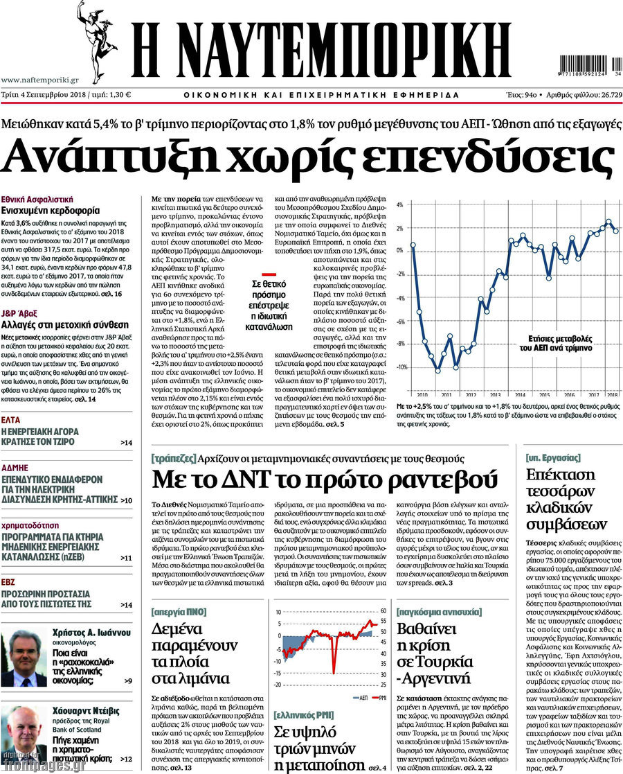 Η Ναυτεμπορική