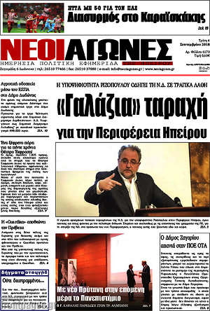 Πρωτοσέλιδο Νέοι Αγώνες