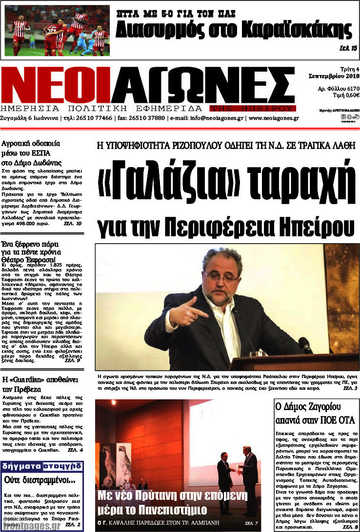 Νέοι Αγώνες