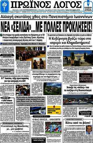 Πρωτοσέλιδο Πρωινός Λόγος