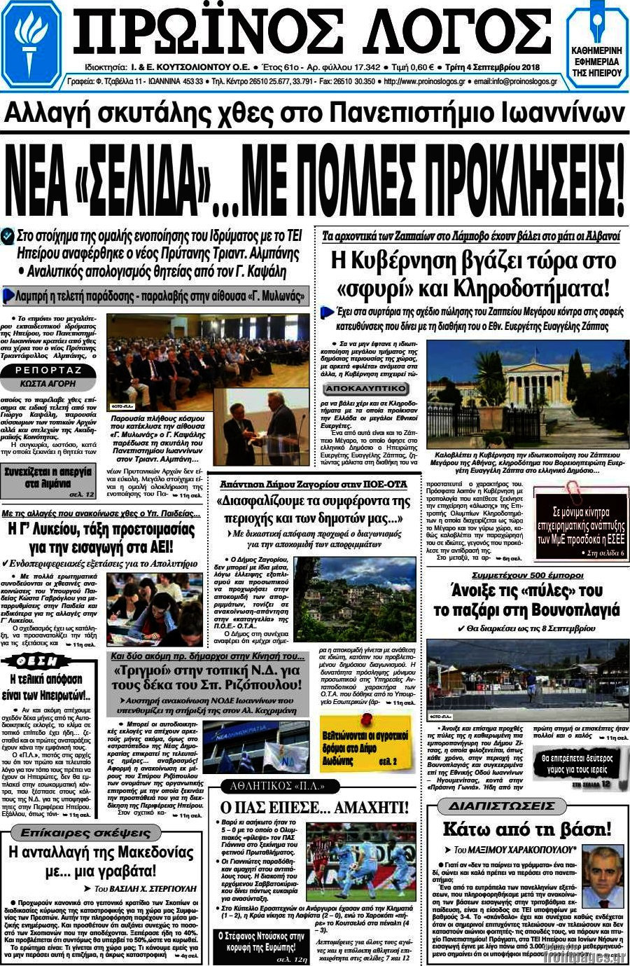 Πρωινός Λόγος