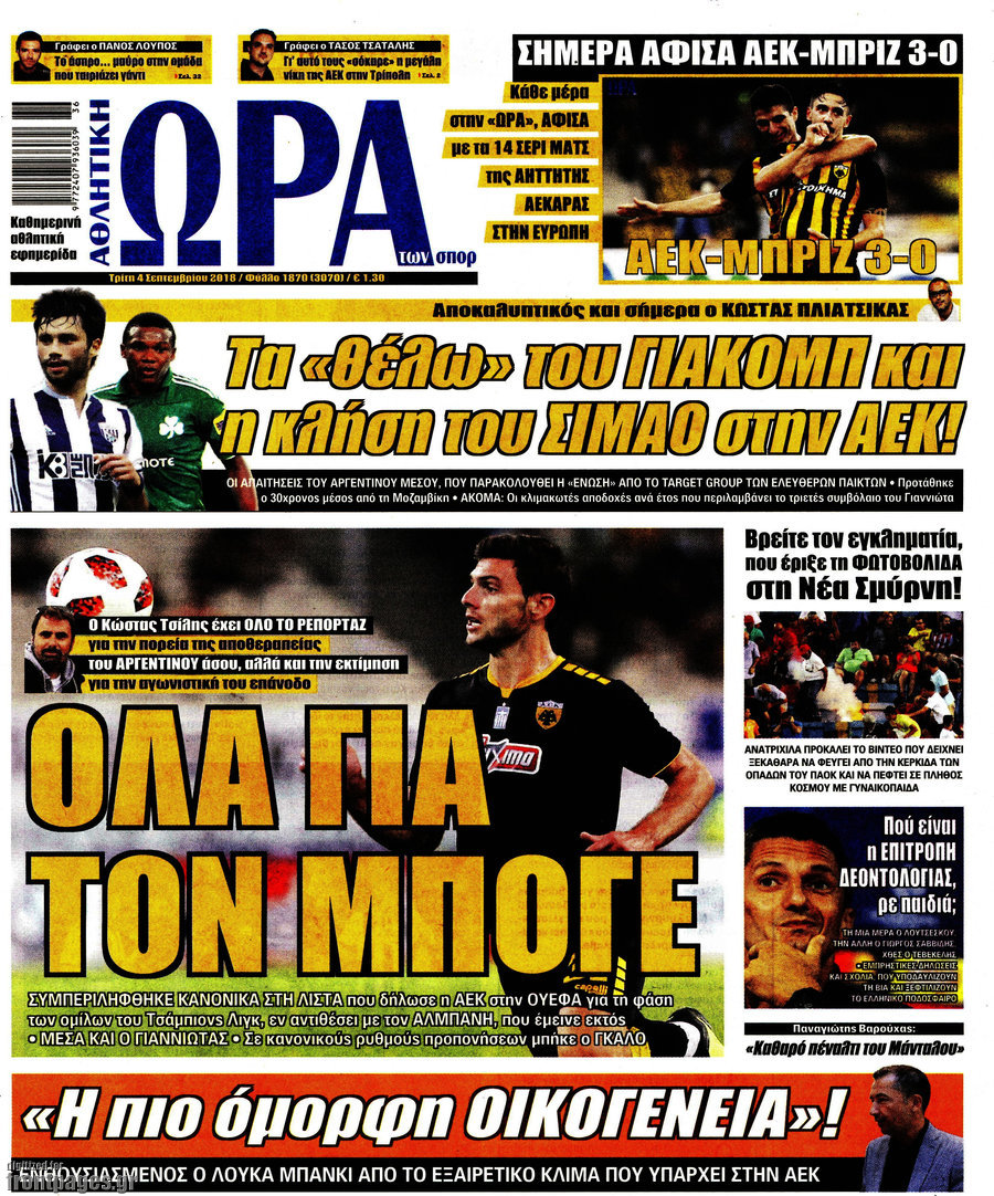Η Ώρα των Σπορ